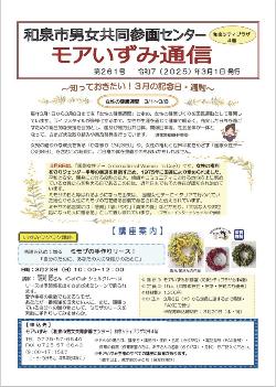 モアいずみ通信R7年3月号