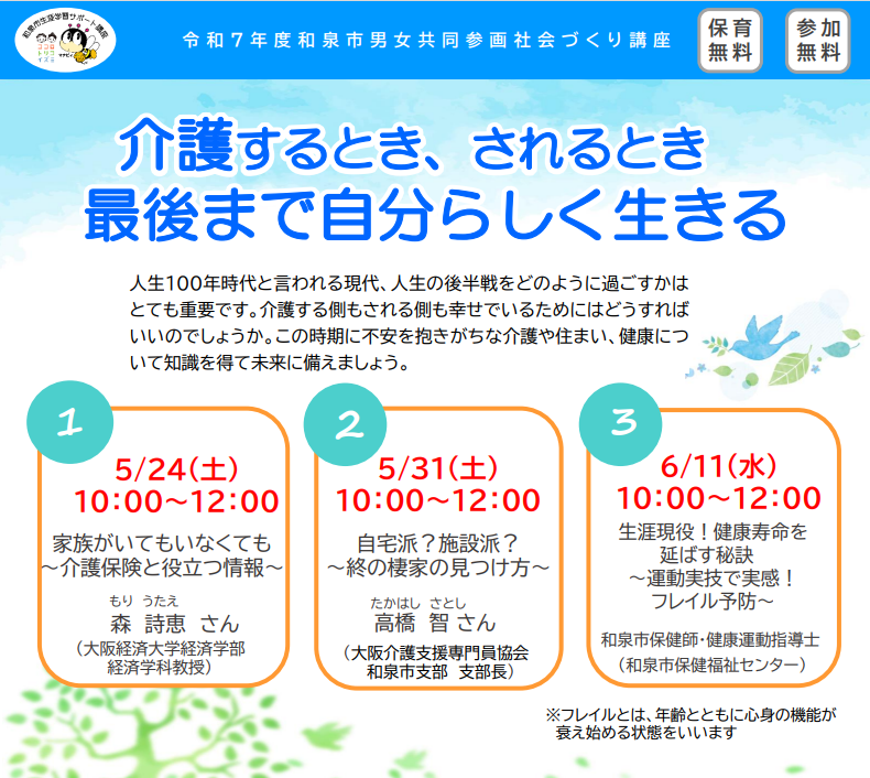 R7介護するときされるとき