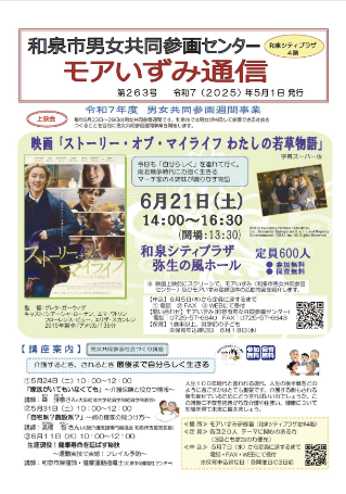 モアいずみ通信R7年5月号