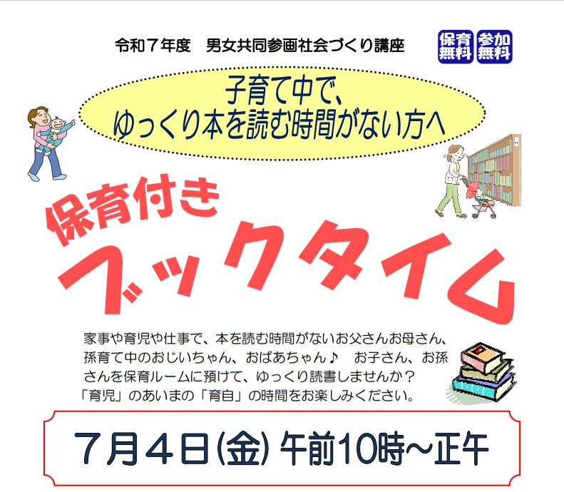 ブックタイム7月