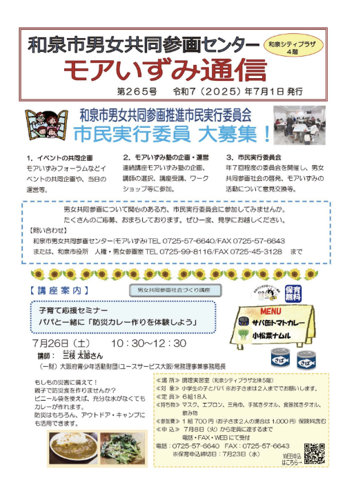 モアいずみ通信R707サムネイル