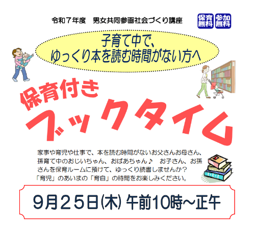 ブックタイム9月