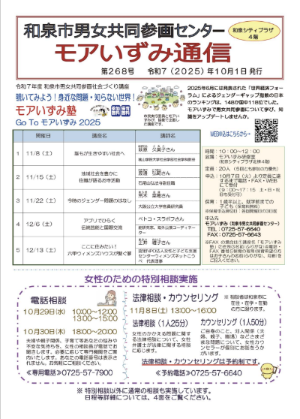 R7モアいずみ通信10月号