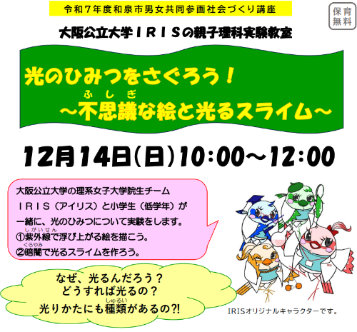 光のひみつをさぐろう！不思議な絵と光るスライム