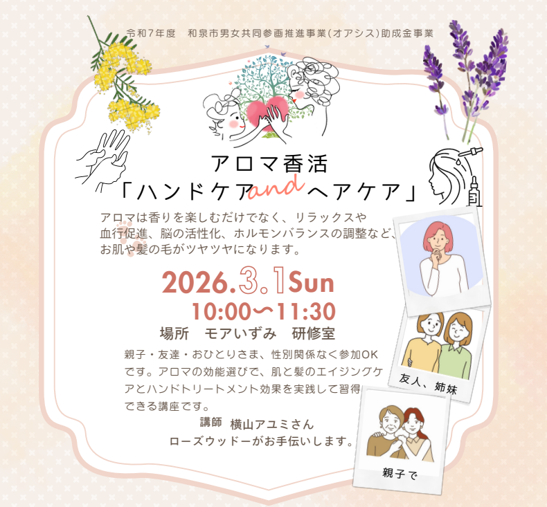 R7オアシス助成金事業　アロマ香活画像