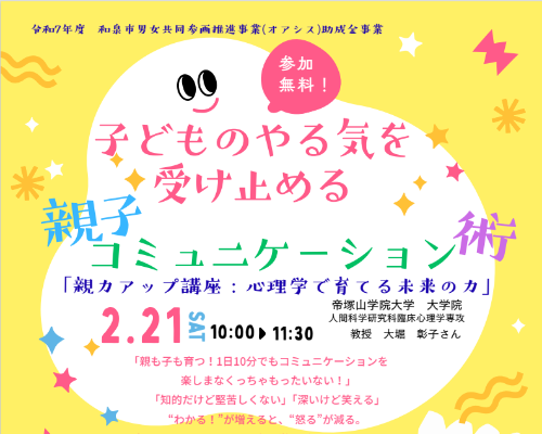 R7オアシス助成金事業 親子コミュニケーション術画像