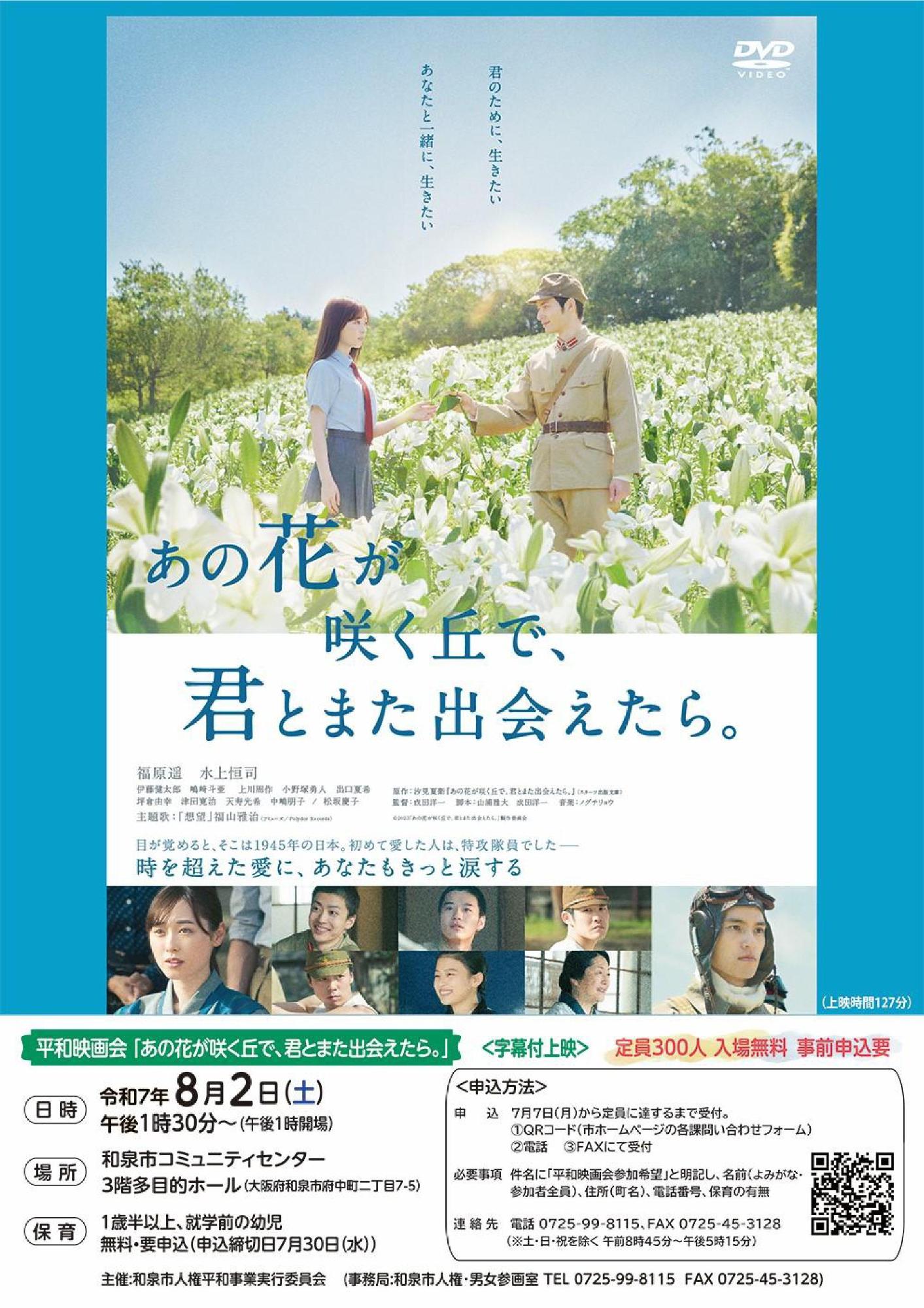 平和映画会ポスター