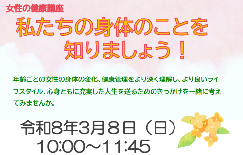 R7女性の健康講座