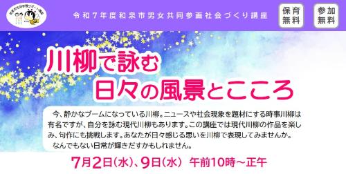 川柳講座
