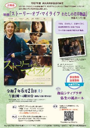 映画「ストーリー・オブ・マイライフ　わたしの若草物語」ポスター