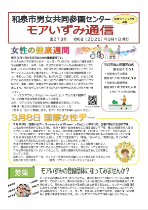 令和7年度モアいずみ通信画像