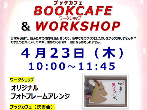 R8ブックカフェ1