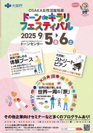 1ドーンでキラリ2025