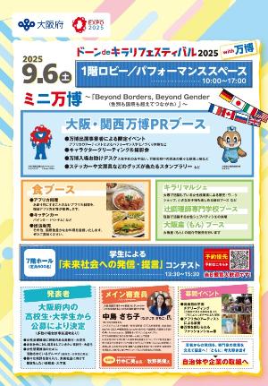 2ドーンでキラリ2025