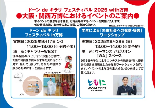 3ドーンでキラリ2025