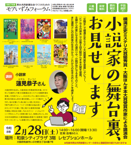 令和7年度　モアいずみフォーラム