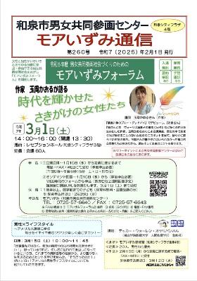 モアいずみ通信R702
