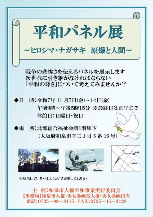 パネル展ポスター