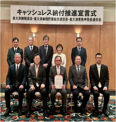 キャッシュレス納付推進宣言式参加者