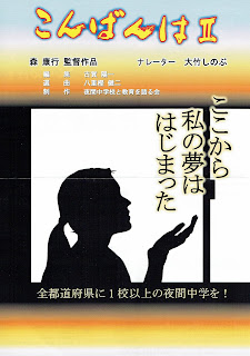 映画「こんばんは2」のチラシ