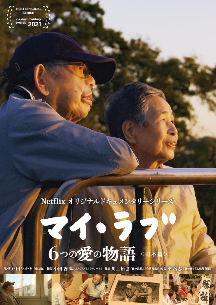 チラシ「マイ・ラブ：6つの愛の物語(日本篇 絹子と春平)」
