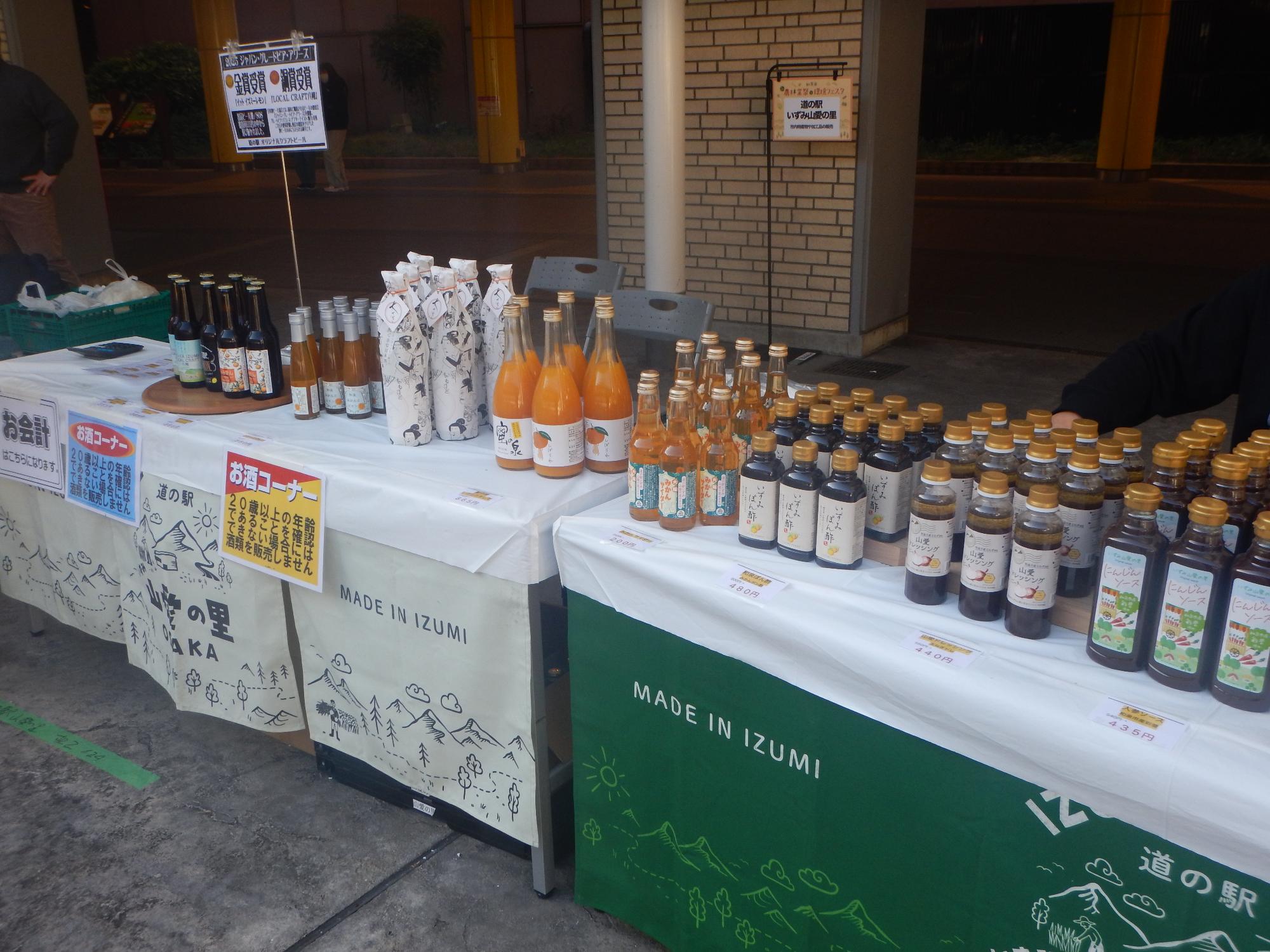 特産品の販売