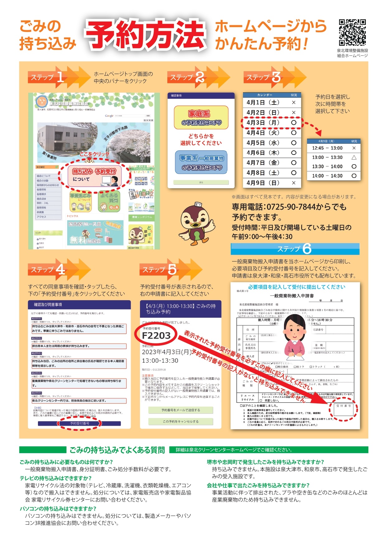 直接搬入事前予約2