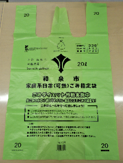 有料指定袋