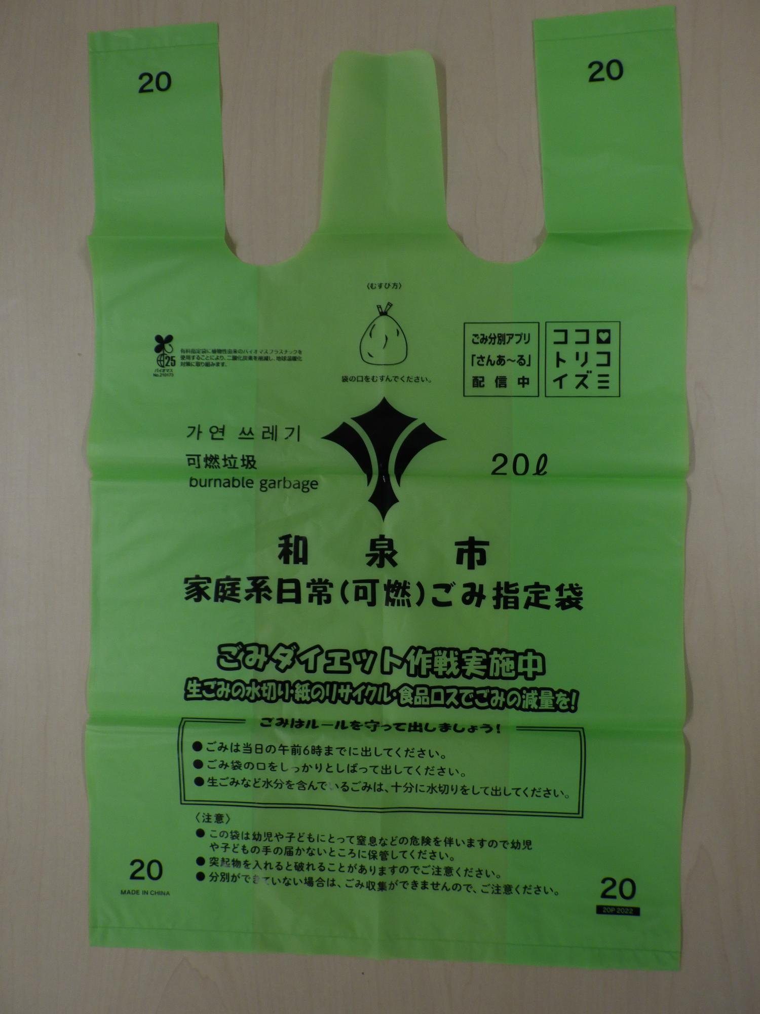 有料指定袋全体
