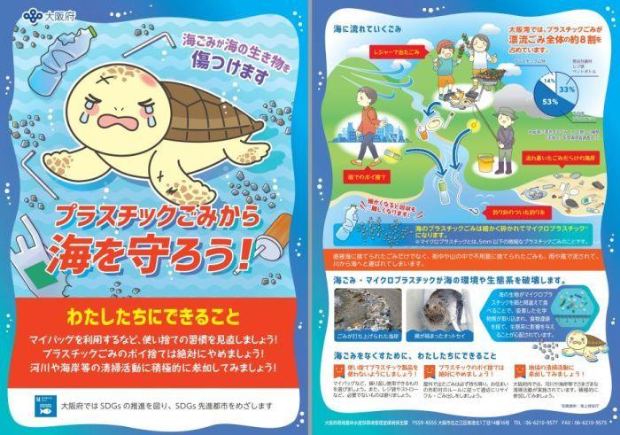 プラスチックごみから海を守ろうのポスター