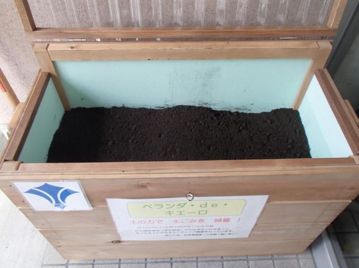 内部に黒土を敷き詰めて使用中の生ごみ減量化処理容器（キエーロ）の写真