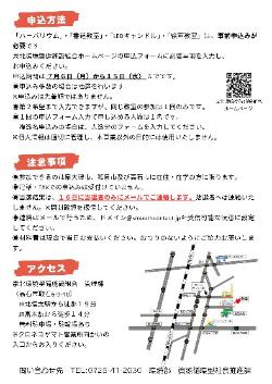 2025チラシ裏