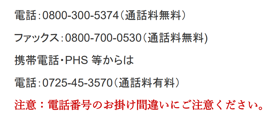 粗大ごみ受付センター連絡先
