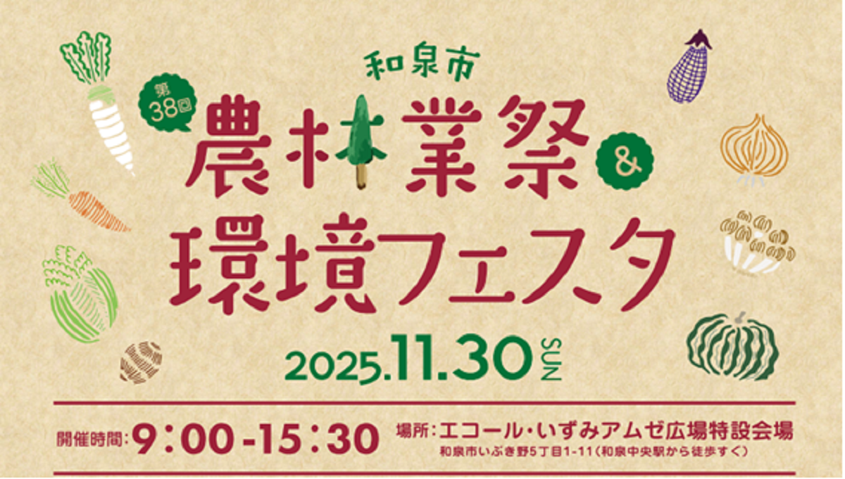 第38回農林業祭&環境フェスタ