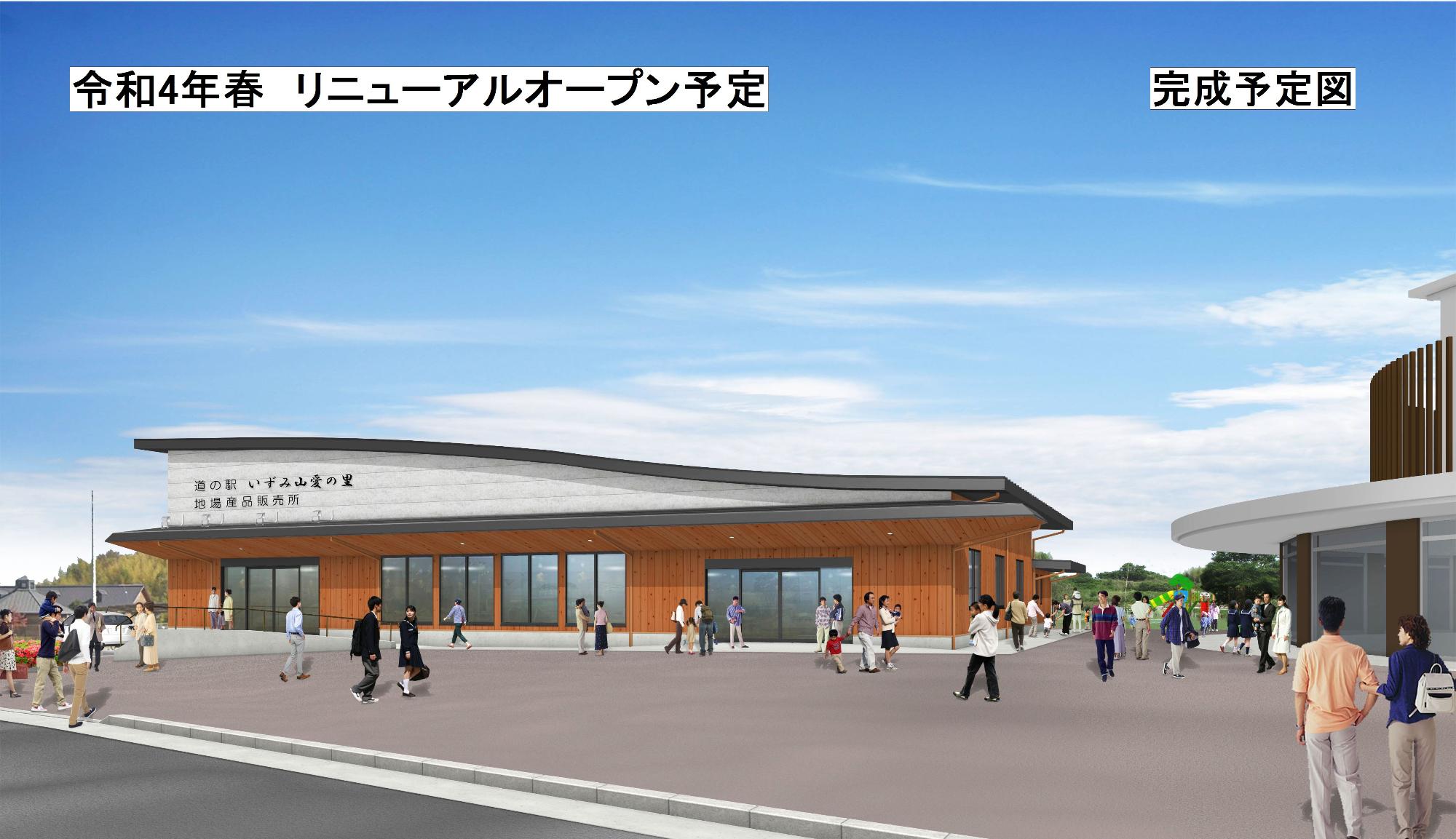 道の駅いずみ山愛の里がリニューアルオープンします 和泉市
