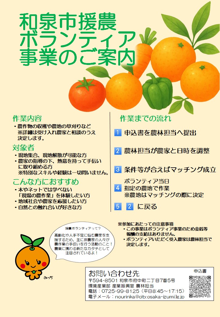 援農ボランティアチラシ