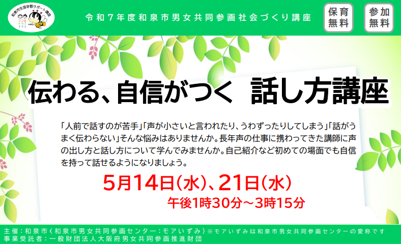 伝わる、自信がつく 話し方講座チラシ