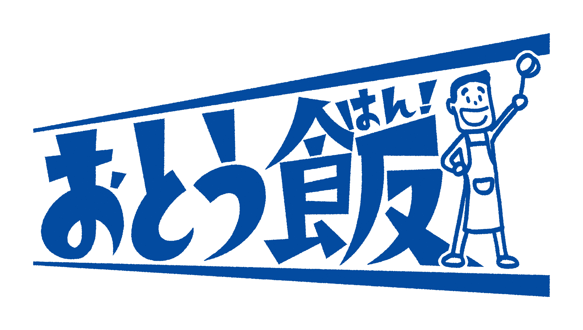 おとう飯キャンペーンを始めよう