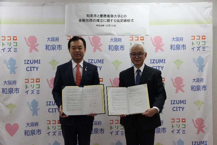 金融包摂 協定締結式