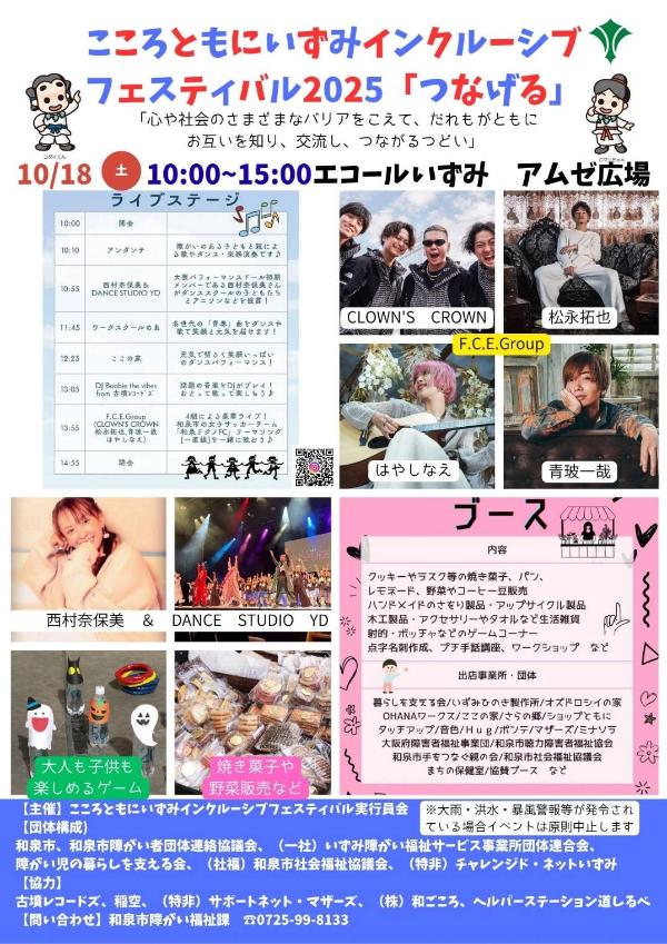 ここフェス2025チラシ