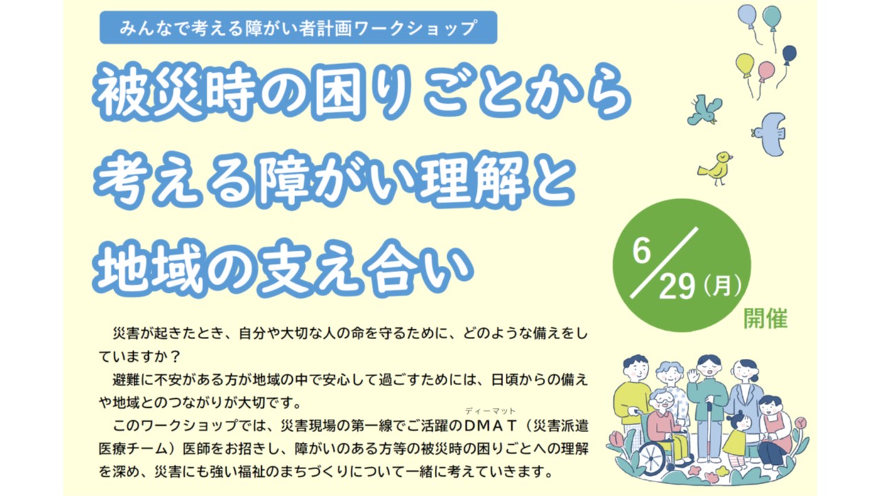 ワークショップ案内