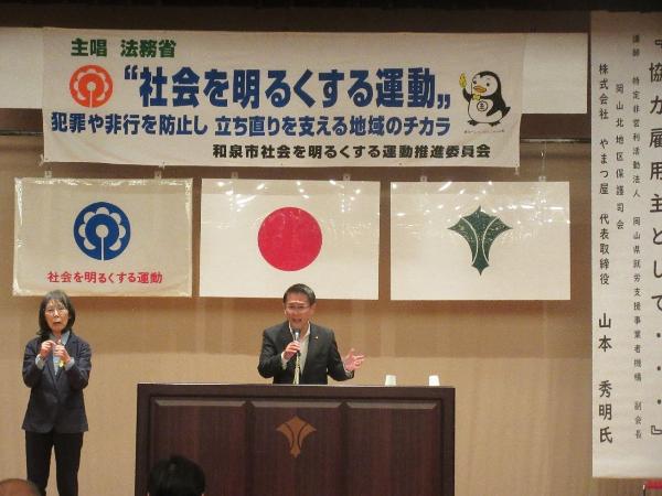 社会を明るくする運動推進大会1