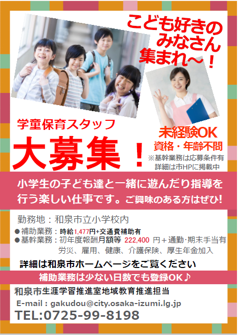 学童スタッフ募集ポスター2
