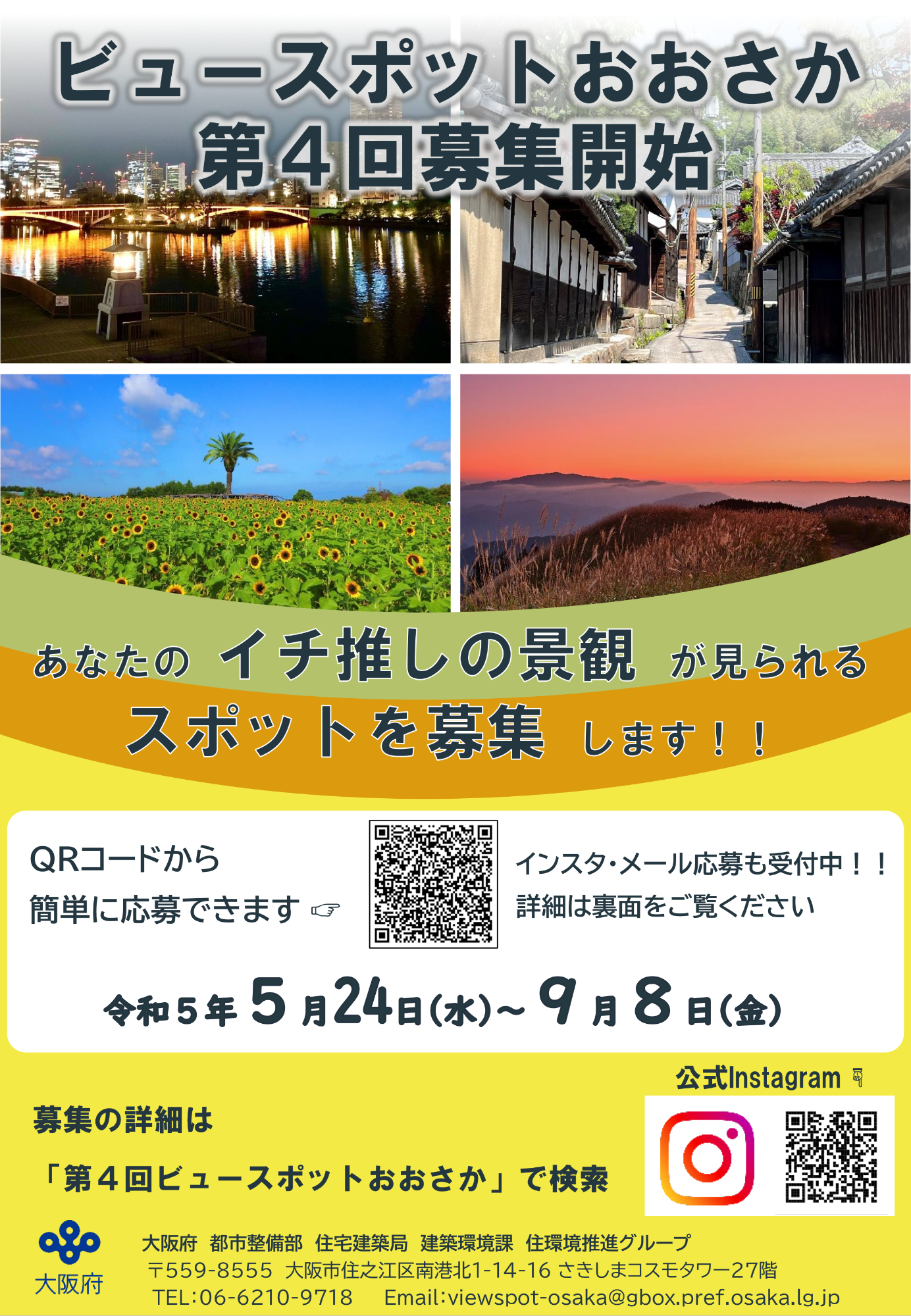 ビュースポットおおさか41