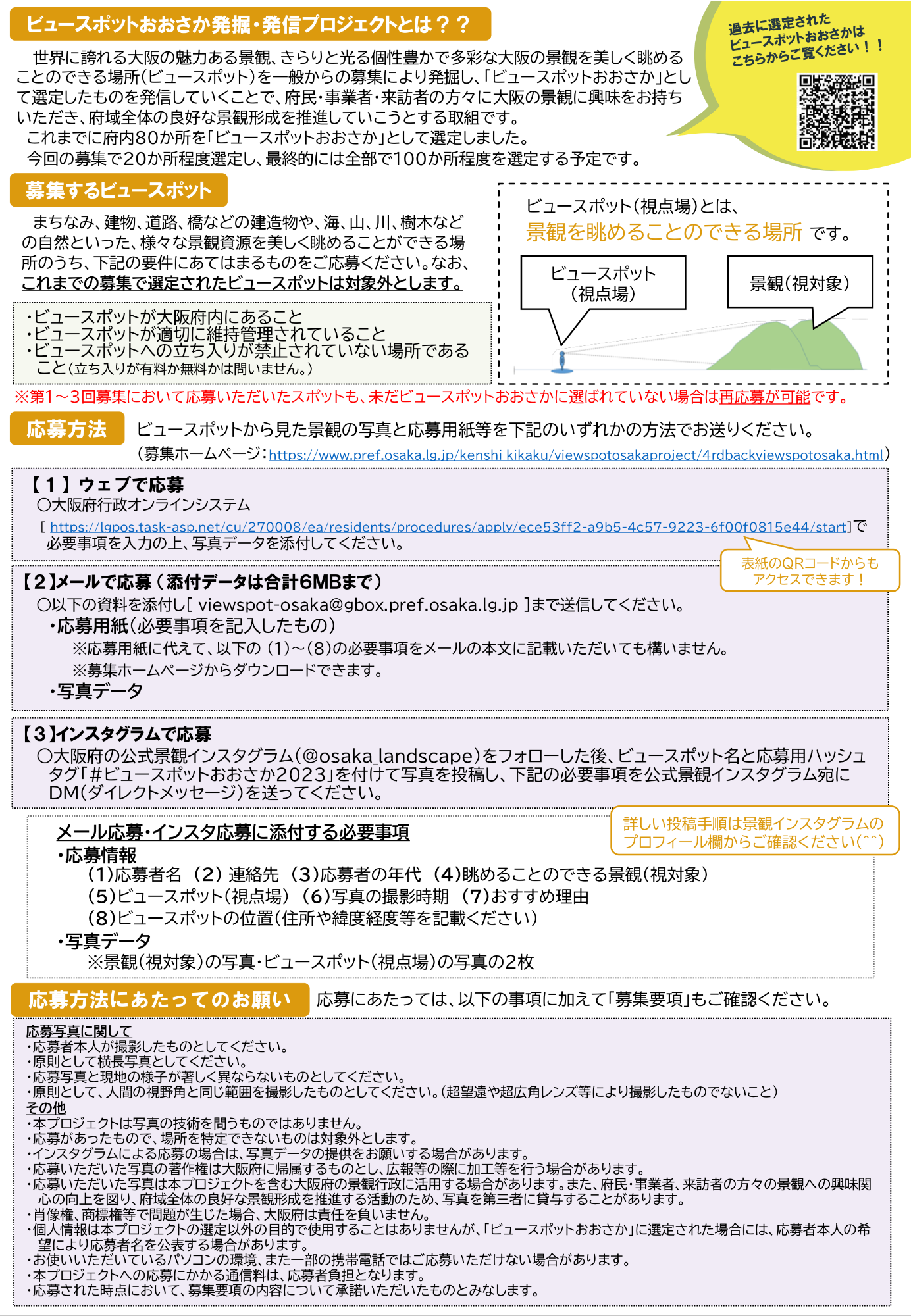 ビュースポットおおさか42