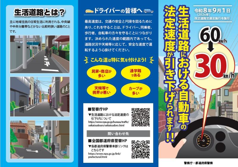 生活道路における自動車の法定速度が引き下げ