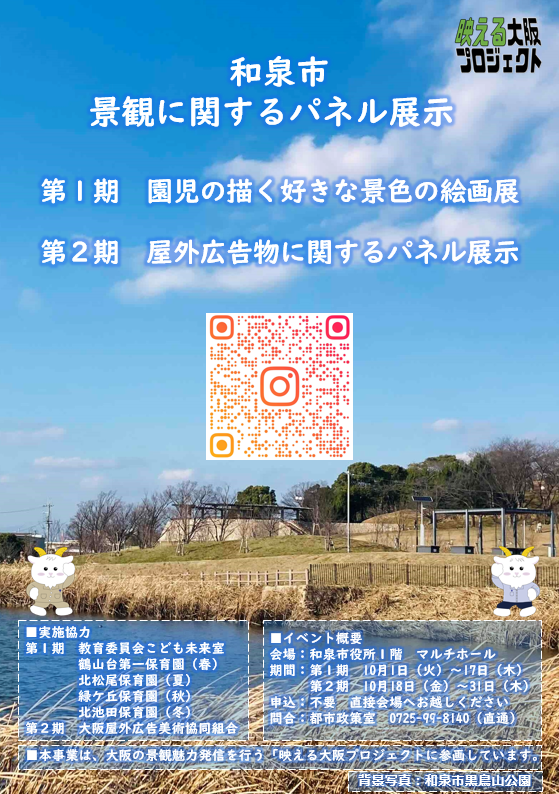 景観に関するパネル展示