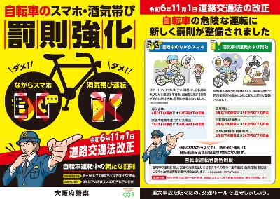 大阪府警察 罰則強化