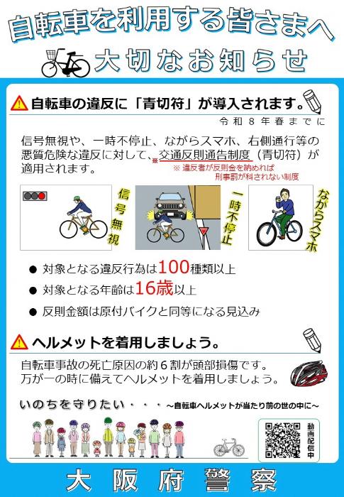 大阪府警察 啓発チラシ