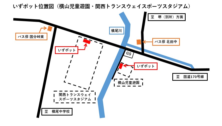 関西トランスウェイ、横山児童遊園